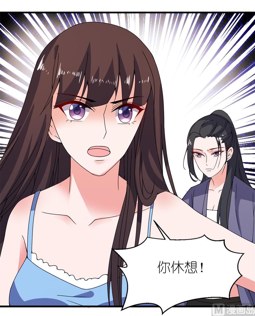 《我的新郎是剡王》第十七话 皇爵 第7页