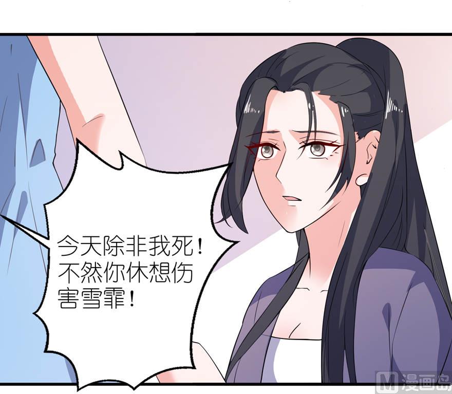 《我的新郎是剡王》第十七话 皇爵 第8页