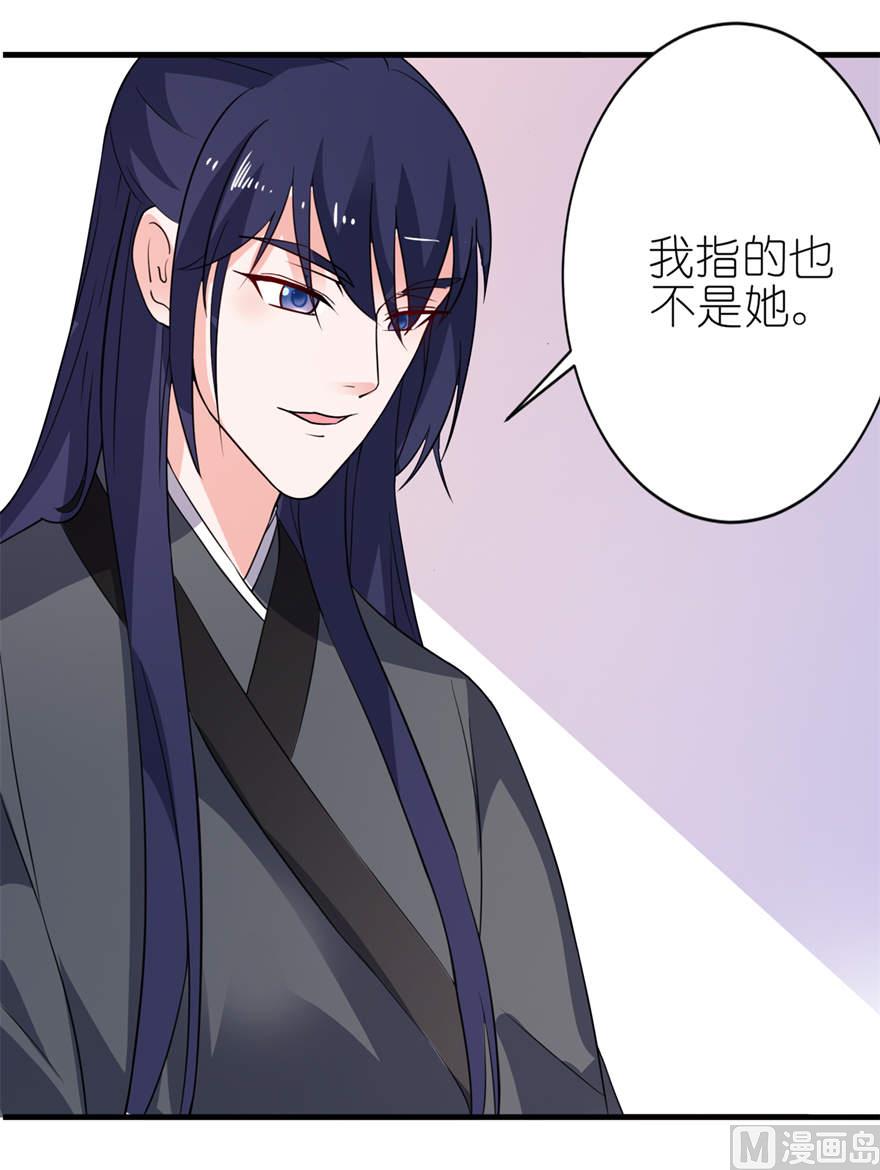 《我的新郎是剡王》第十七话 皇爵 第9页