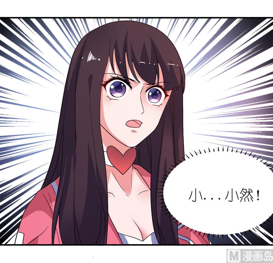 《我的新郎是剡王》第十八话 求我 第18页