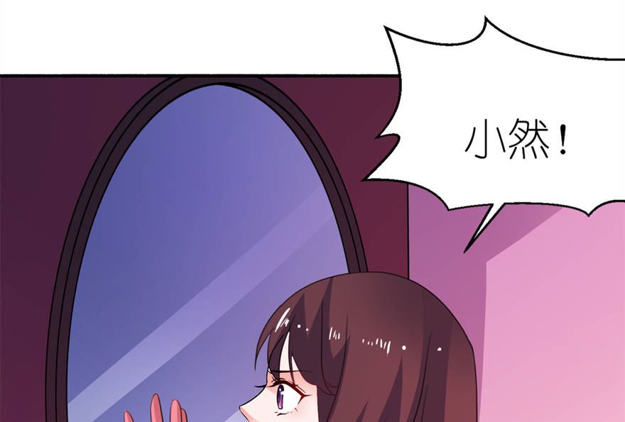 《我的新郎是剡王》第十八话 求我 第20页