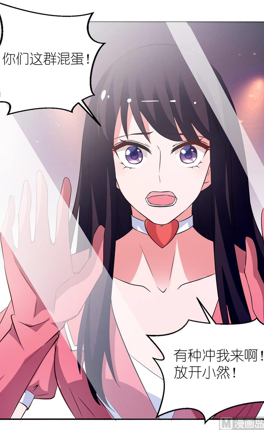 《我的新郎是剡王》第十八话 求我 第23页