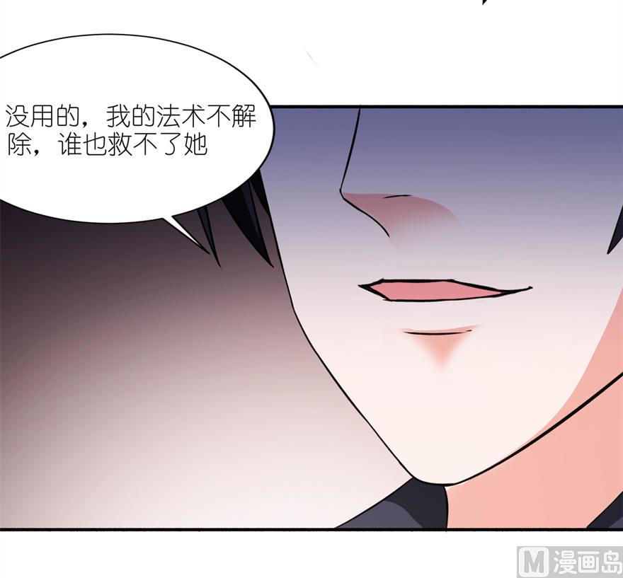 《我的新郎是剡王》第十八话 求我 第24页