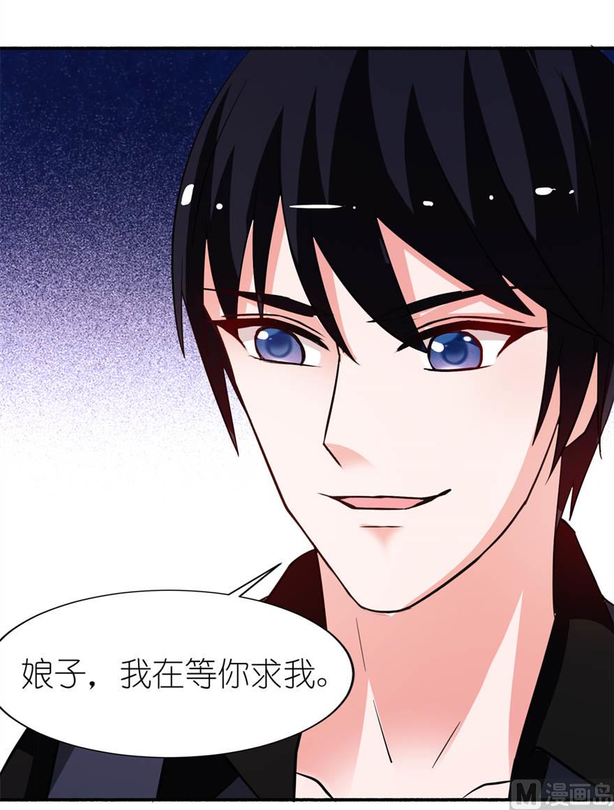 《我的新郎是剡王》第十八话 求我 第26页