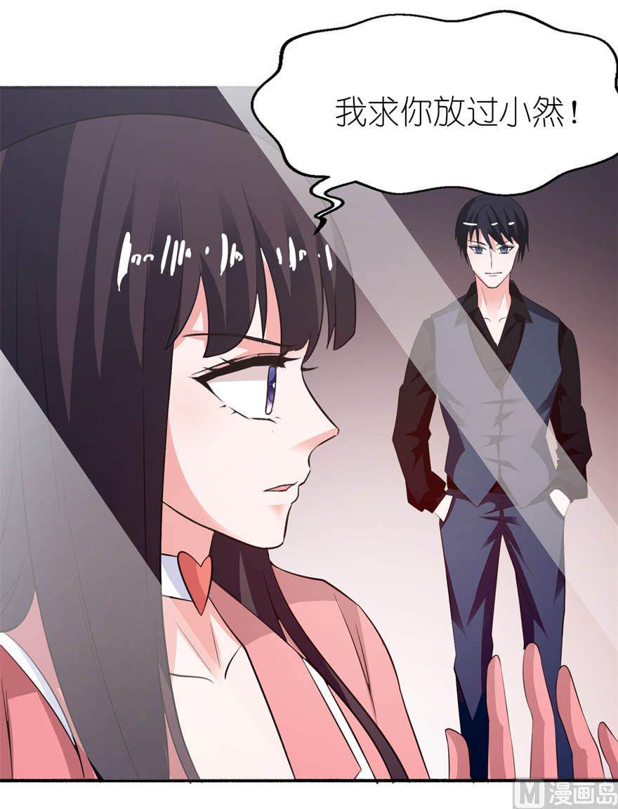 《我的新郎是剡王》第十八话 求我 第27页