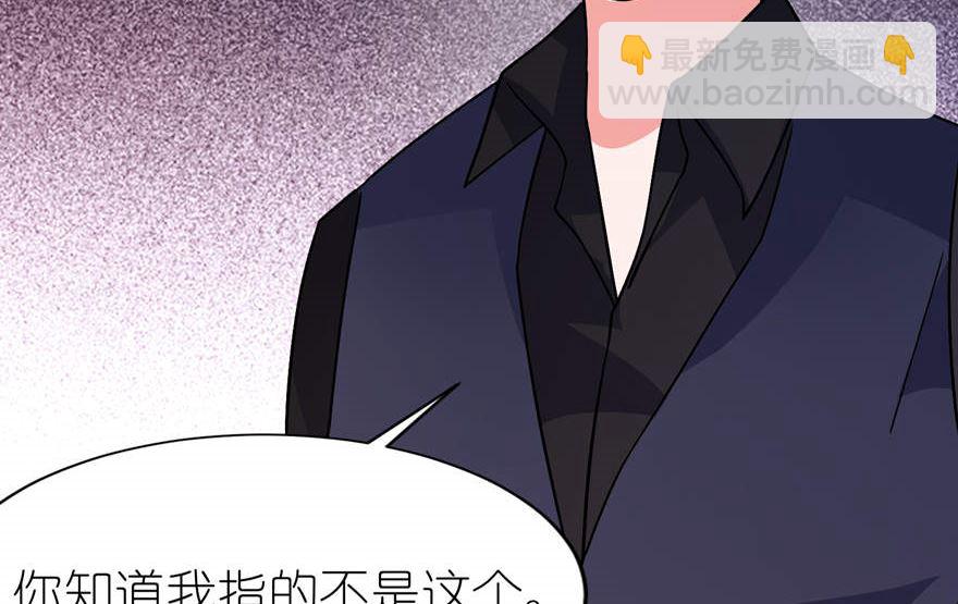 《我的新郎是剡王》第十八话 求我 第29页
