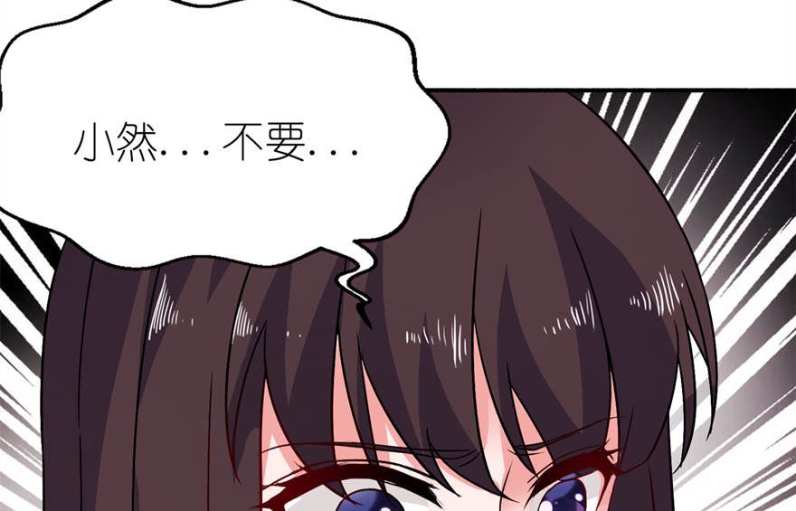 《我的新郎是剡王》第十八话 求我 第34页