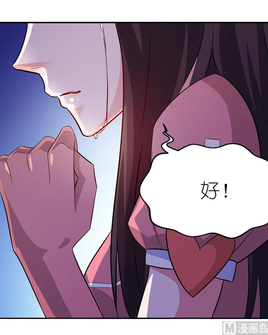 《我的新郎是剡王》第十八话 求我 第37页