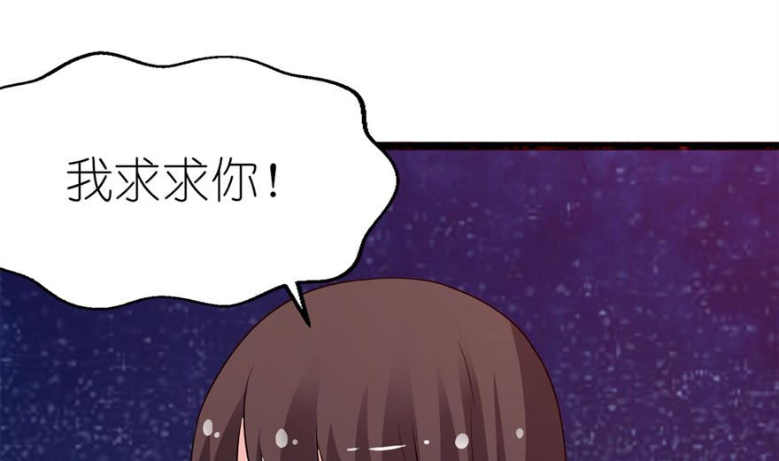 《我的新郎是剡王》第十八话 求我 第38页