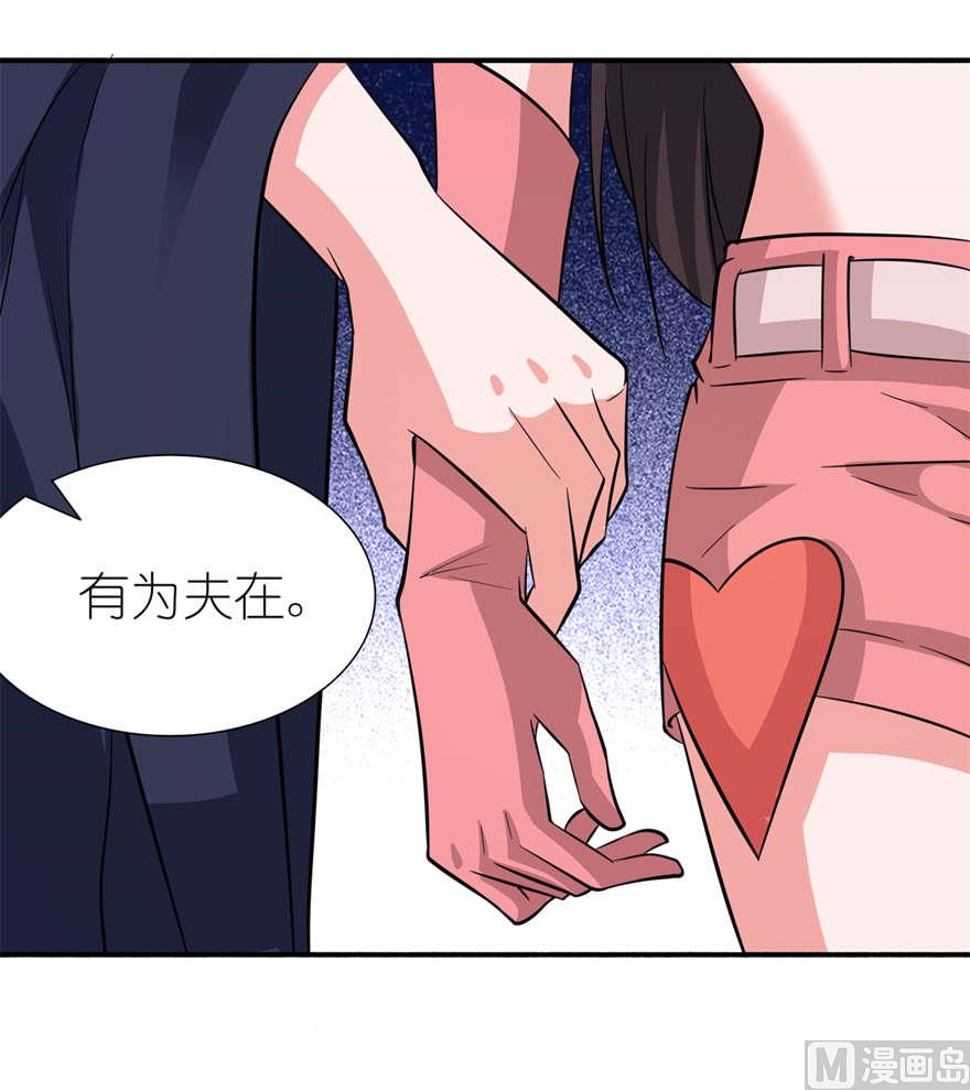 《我的新郎是剡王》第十九话 三生三世 第30页