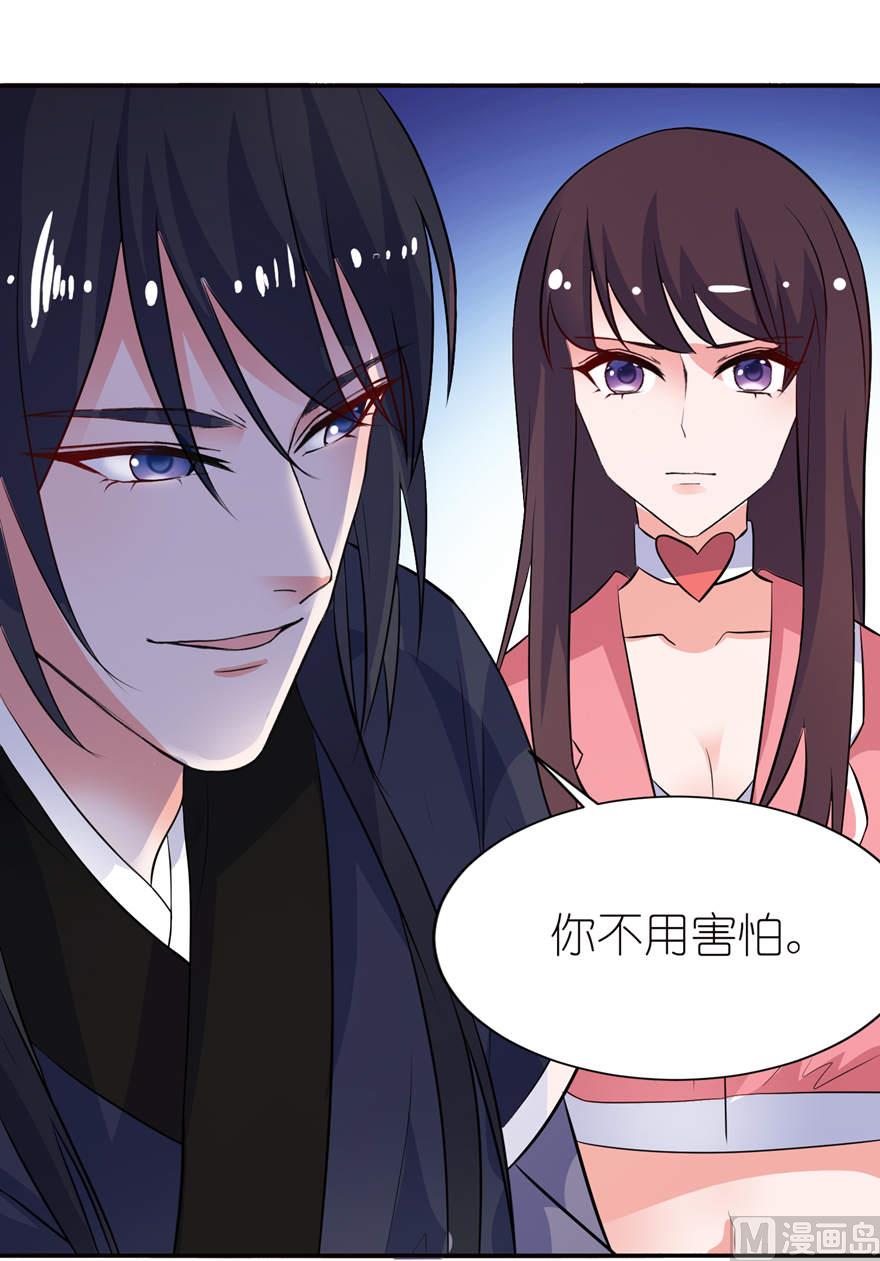 《我的新郎是剡王》第十九话 三生三世 第31页