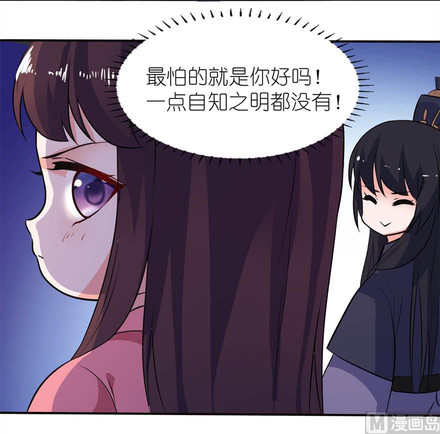 《我的新郎是剡王》第十九话 三生三世 第32页