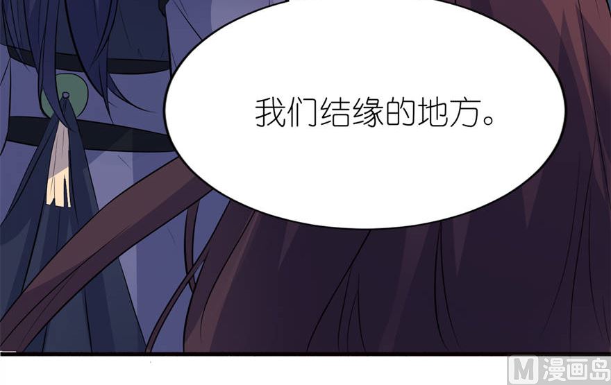《我的新郎是剡王》第十九话 三生三世 第38页