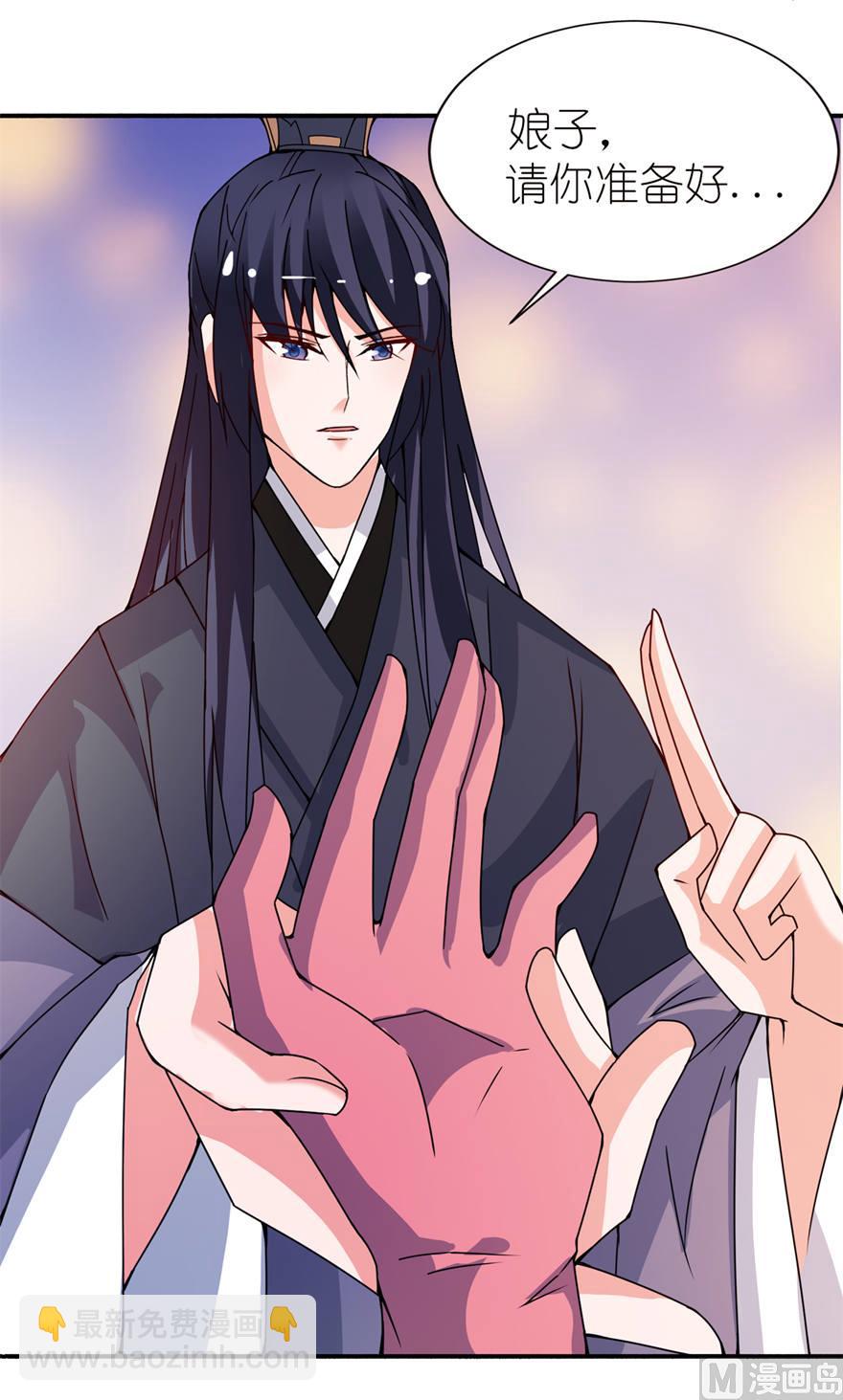 《我的新郎是剡王》第十九话 三生三世 第40页