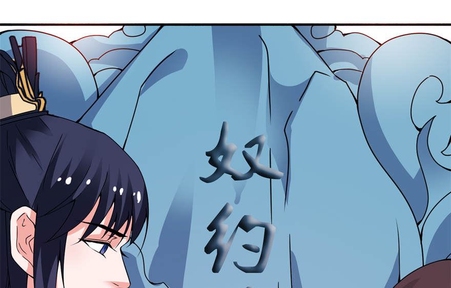 《我的新郎是剡王》第十九话 三生三世 第42页