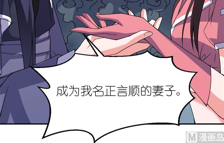 《我的新郎是剡王》第十九话 三生三世 第44页