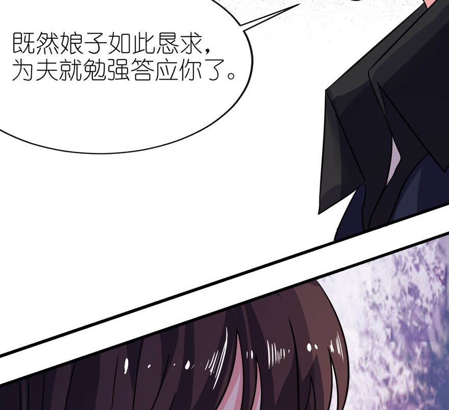 《我的新郎是剡王》第十九话 三生三世 第4页