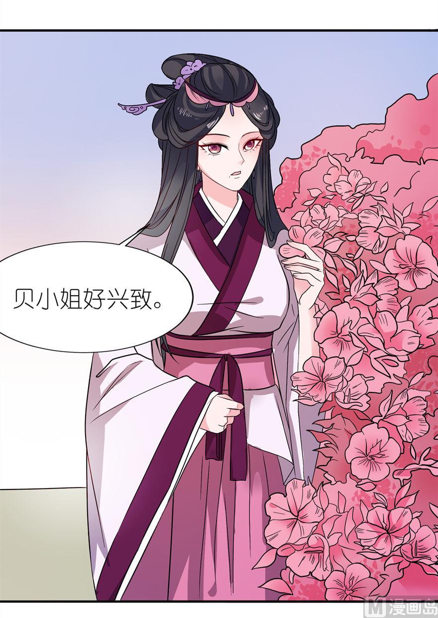 《我的新郎是剡王》第21话 就是他 第10页