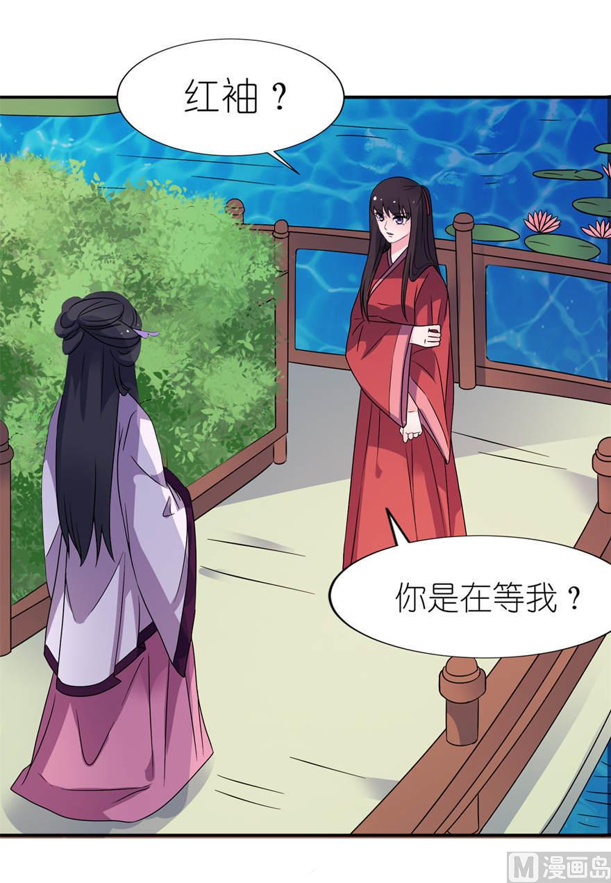 《我的新郎是剡王》第21话 就是他 第11页