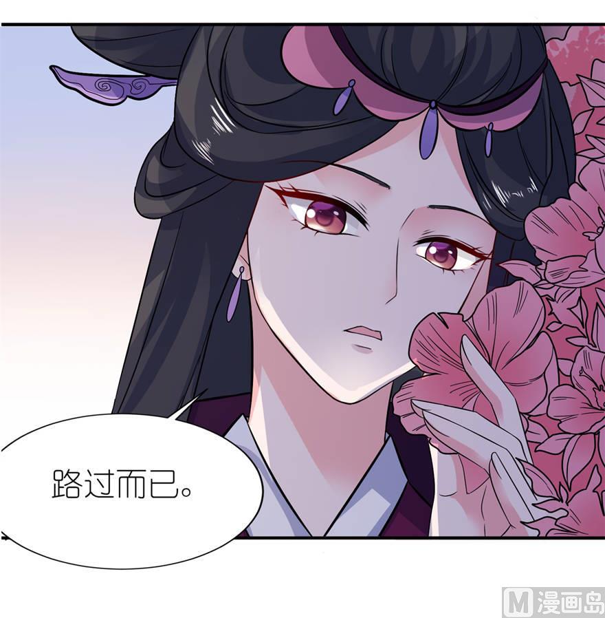 《我的新郎是剡王》第21话 就是他 第12页