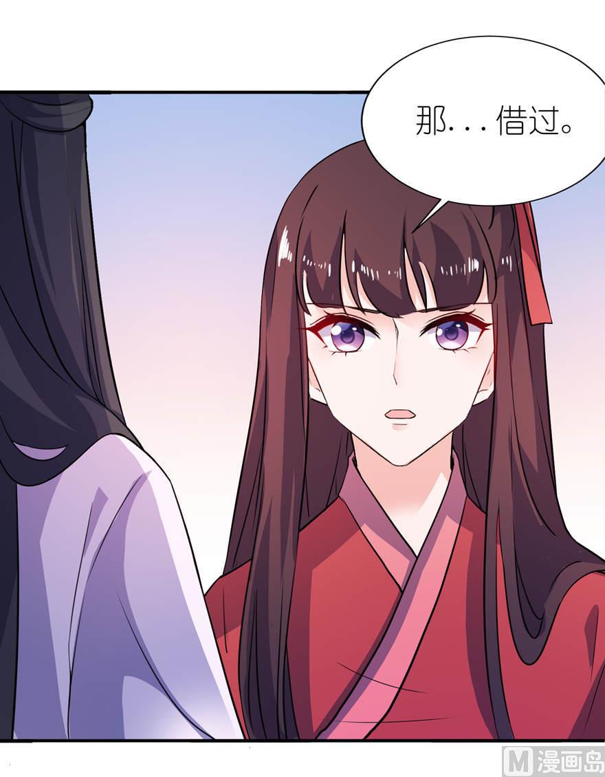 《我的新郎是剡王》第21话 就是他 第13页