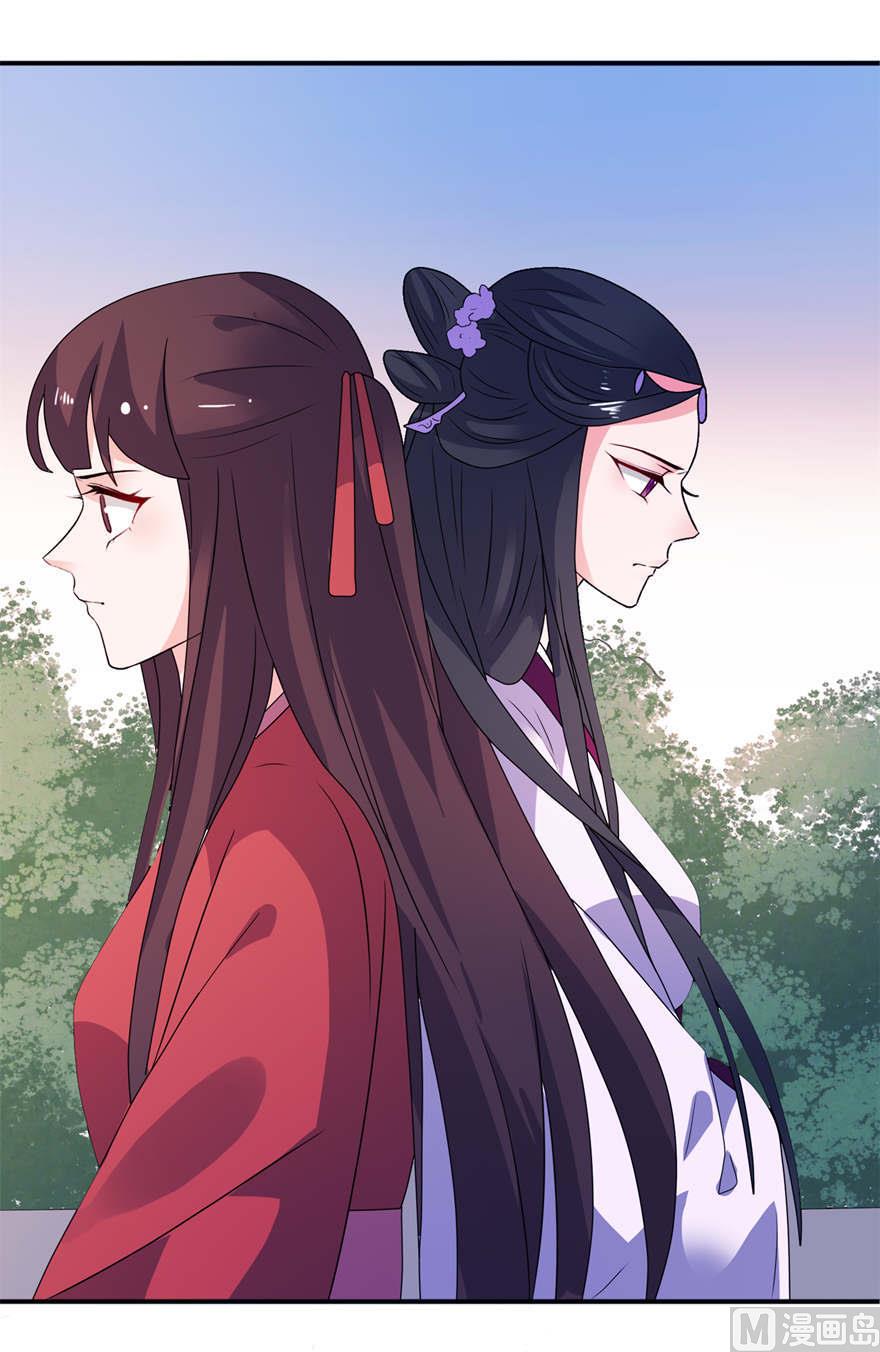 《我的新郎是剡王》第21话 就是他 第14页