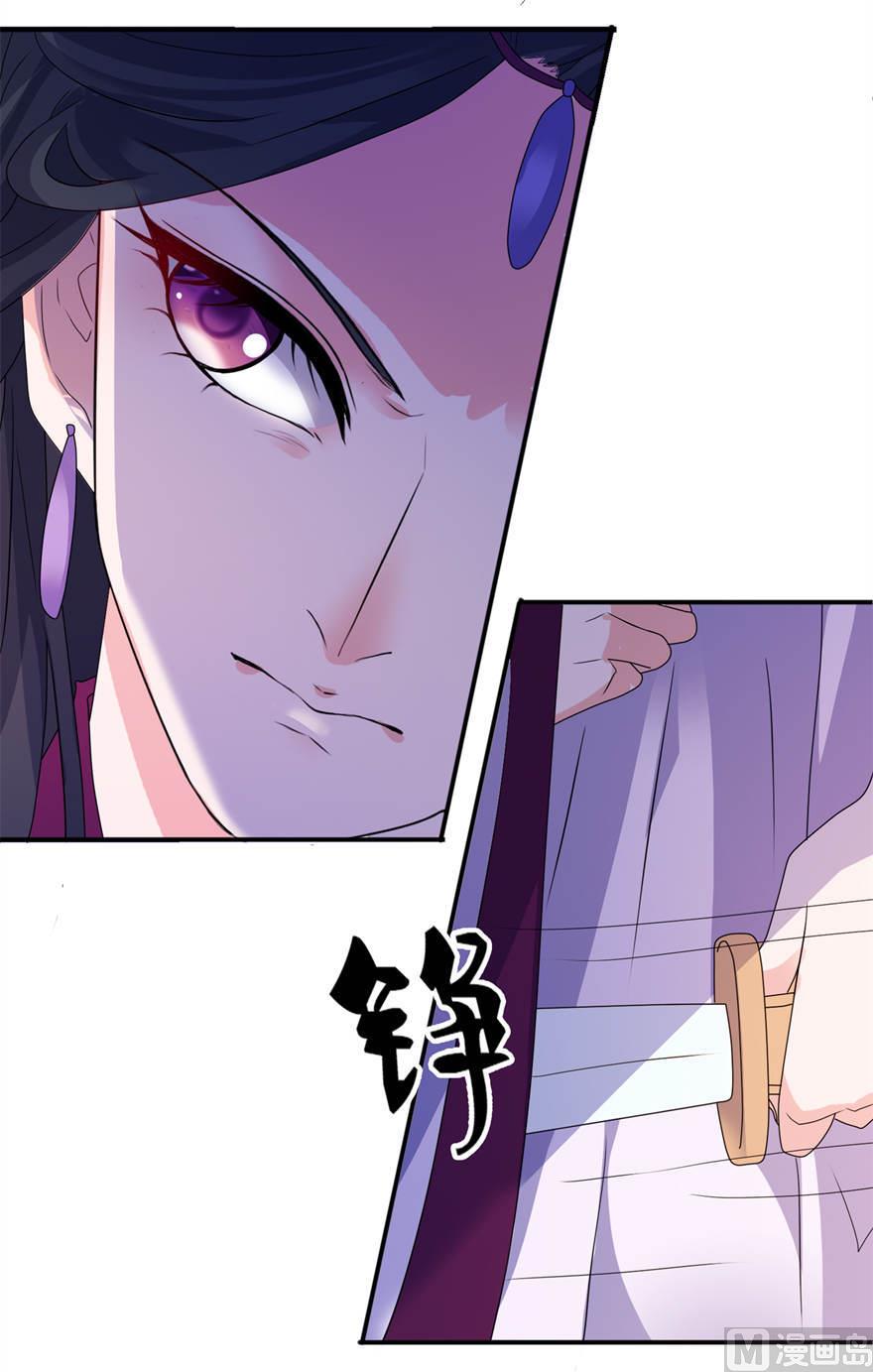 《我的新郎是剡王》第21话 就是他 第15页