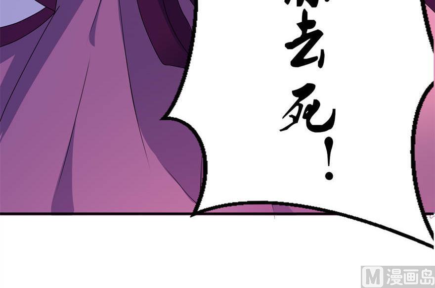 《我的新郎是剡王》第21话 就是他 第18页