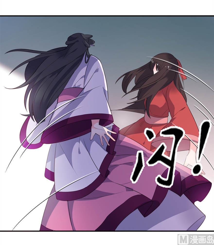 《我的新郎是剡王》第21话 就是他 第20页
