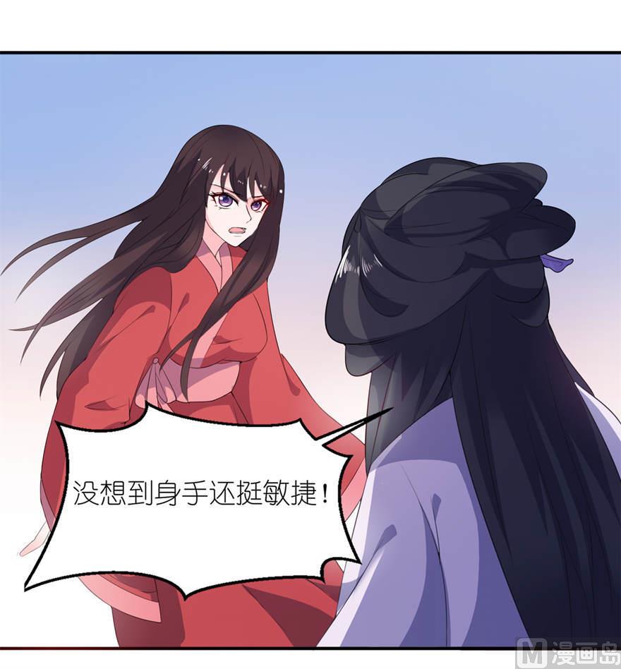 《我的新郎是剡王》第21话 就是他 第21页