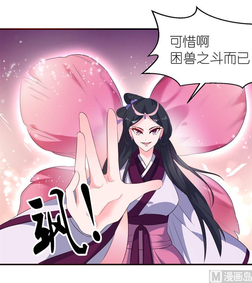 《我的新郎是剡王》第21话 就是他 第22页
