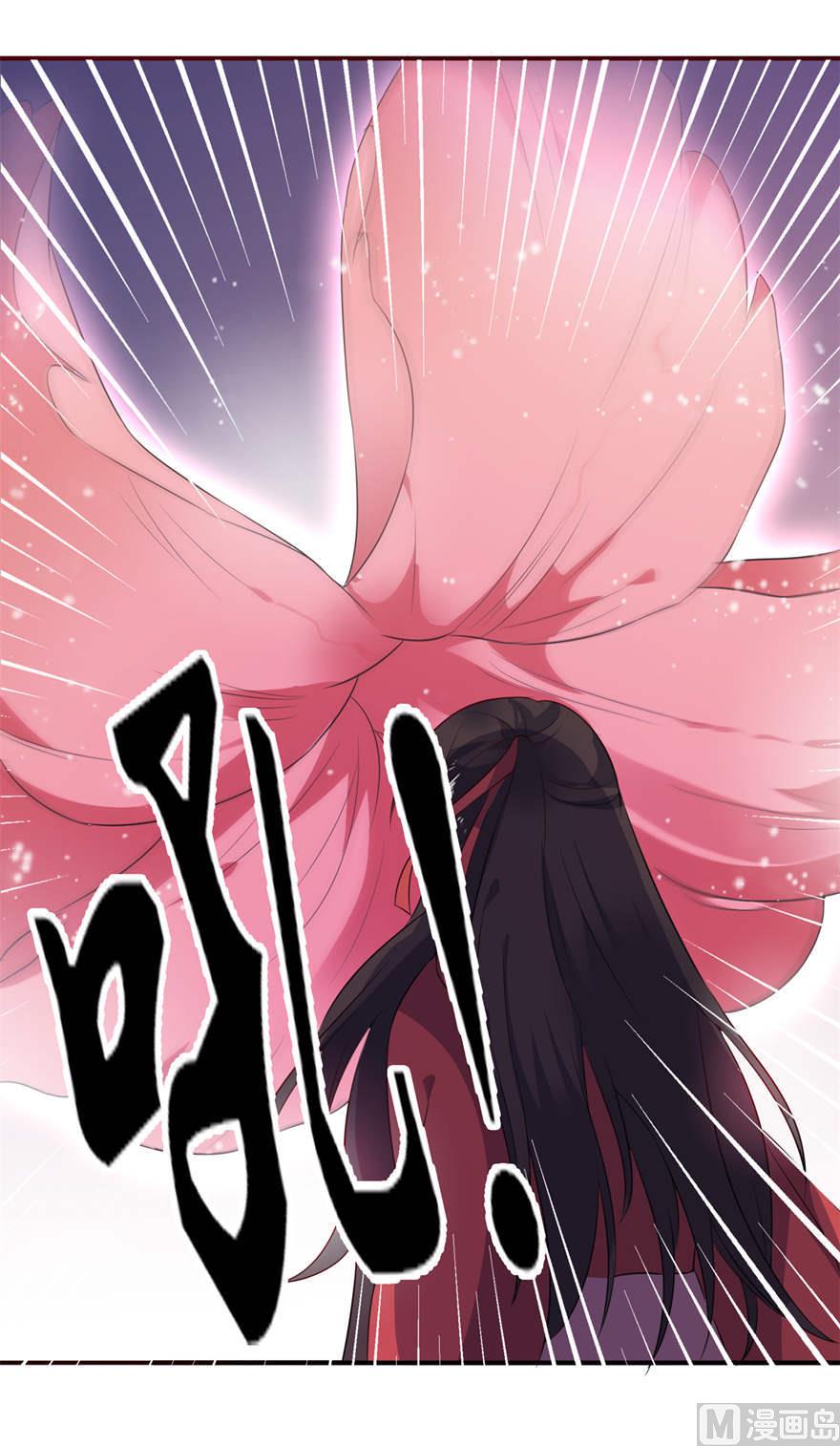 《我的新郎是剡王》第21话 就是他 第23页