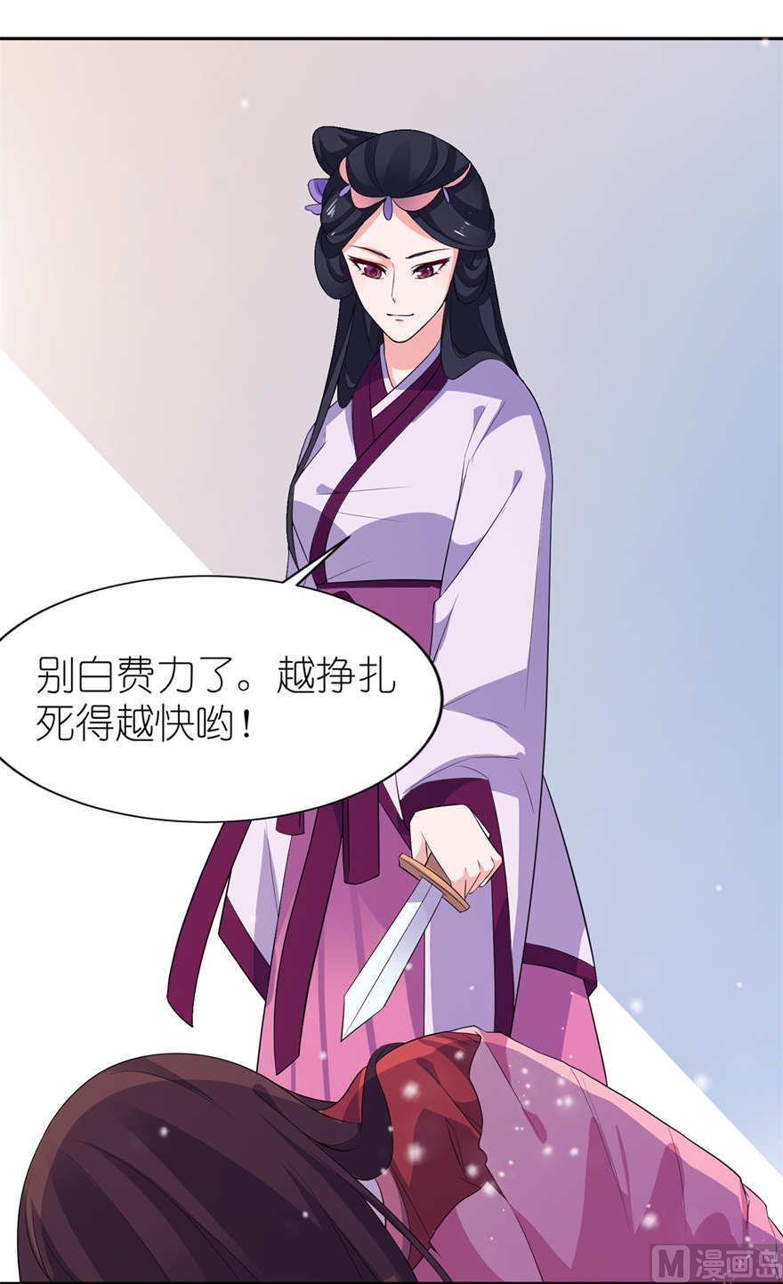 《我的新郎是剡王》第21话 就是他 第25页