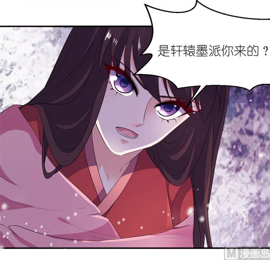 《我的新郎是剡王》第21话 就是他 第26页