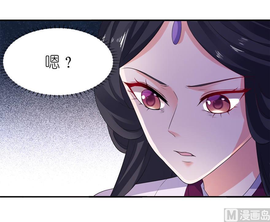 《我的新郎是剡王》第21话 就是他 第27页