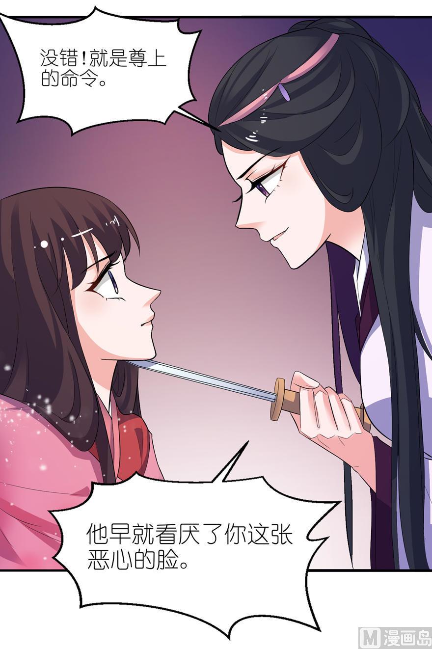 《我的新郎是剡王》第21话 就是他 第29页