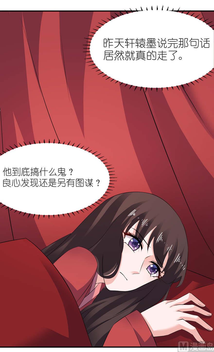 《我的新郎是剡王》第21话 就是他 第3页