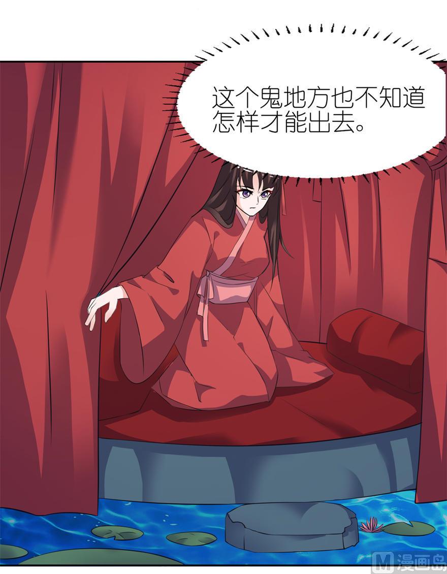 《我的新郎是剡王》第21话 就是他 第4页