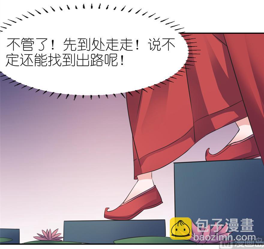 《我的新郎是剡王》第21话 就是他 第5页