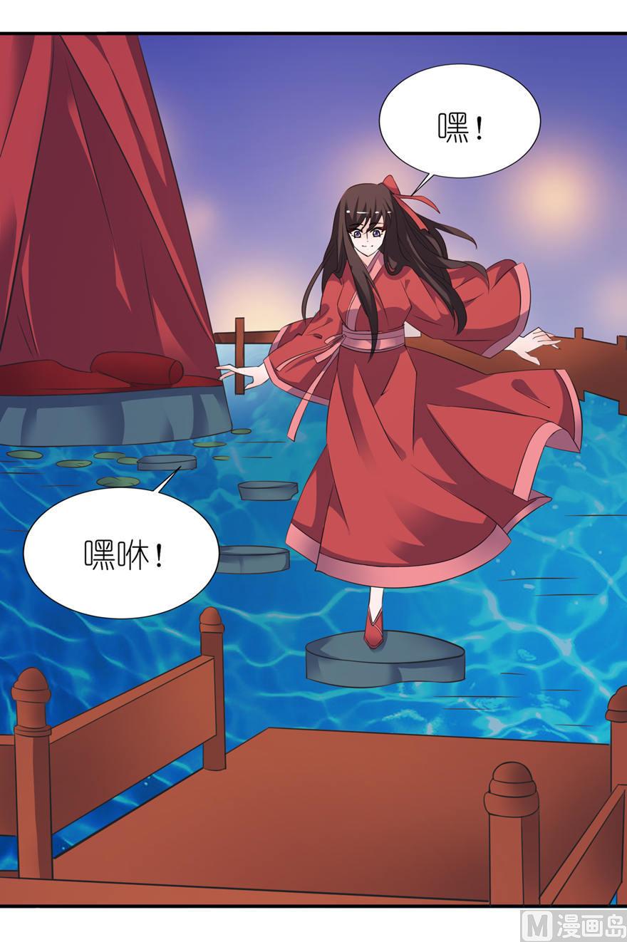 《我的新郎是剡王》第21话 就是他 第6页