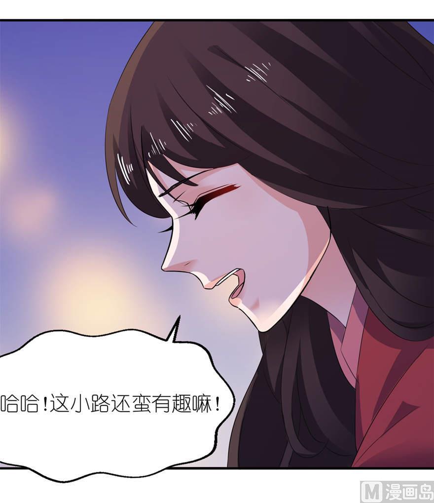 《我的新郎是剡王》第21话 就是他 第7页