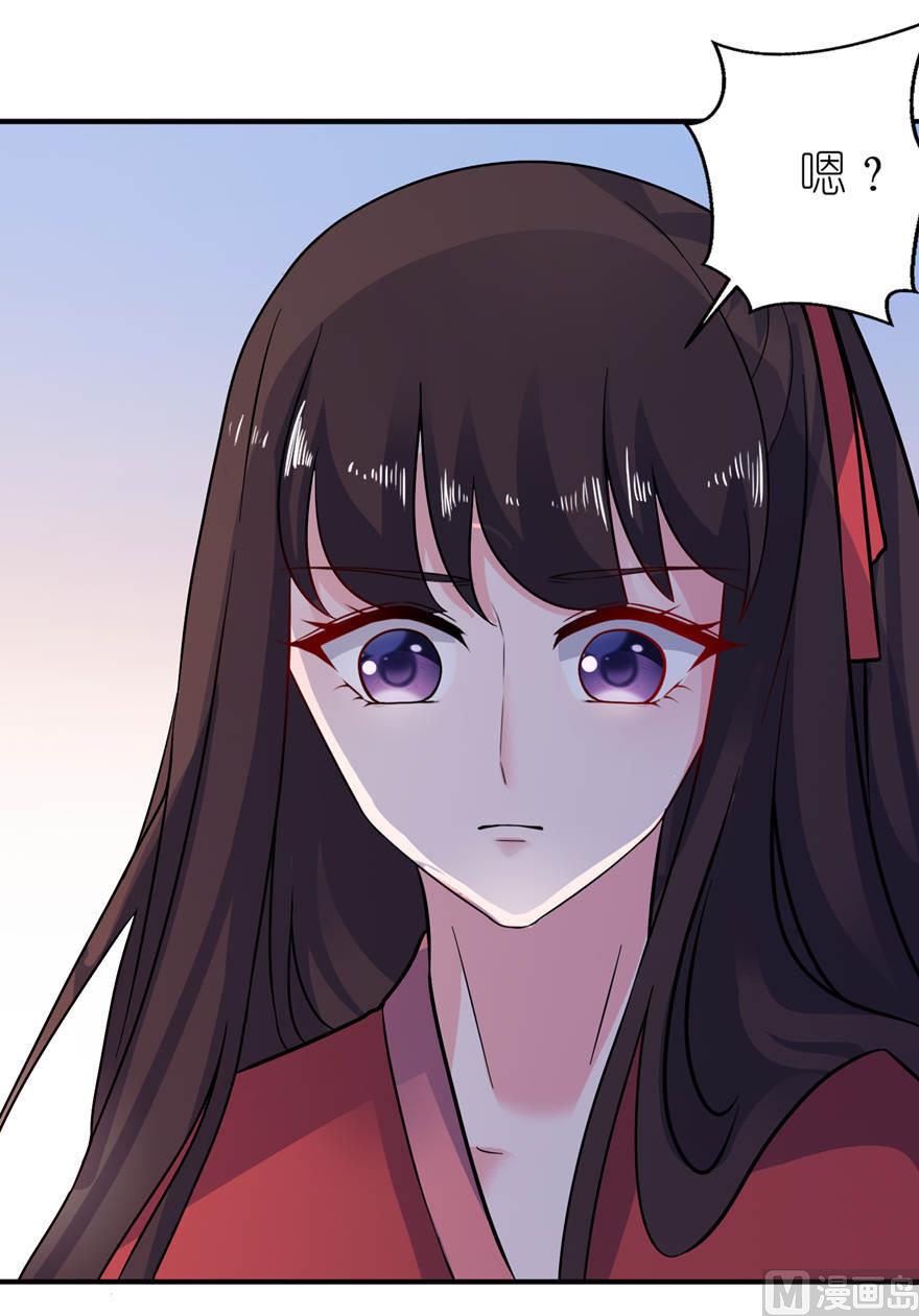 《我的新郎是剡王》第21话 就是他 第8页
