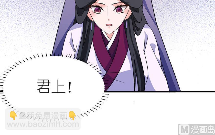 《我的新郎是剡王》第22话 君上 第25页