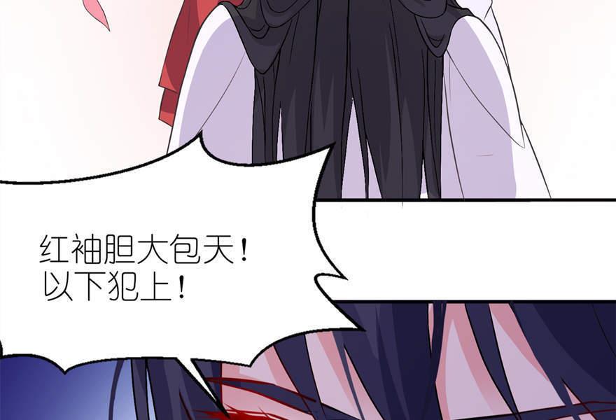 《我的新郎是剡王》第22话 君上 第31页