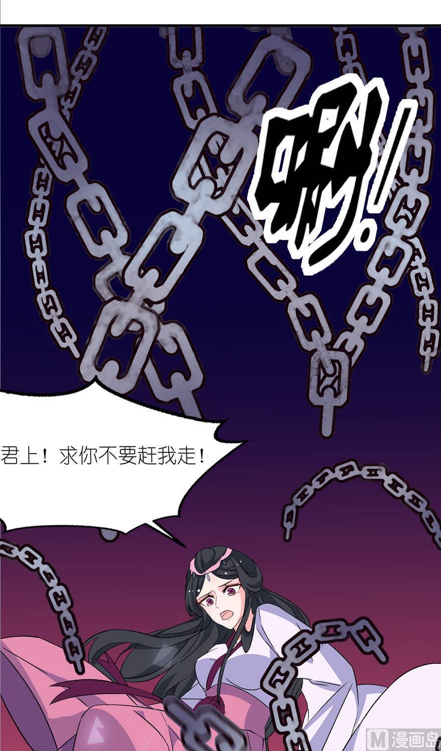 《我的新郎是剡王》第22话 君上 第33页
