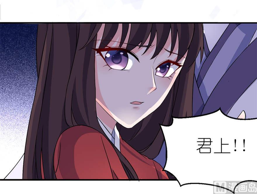 《我的新郎是剡王》第22话 君上 第35页