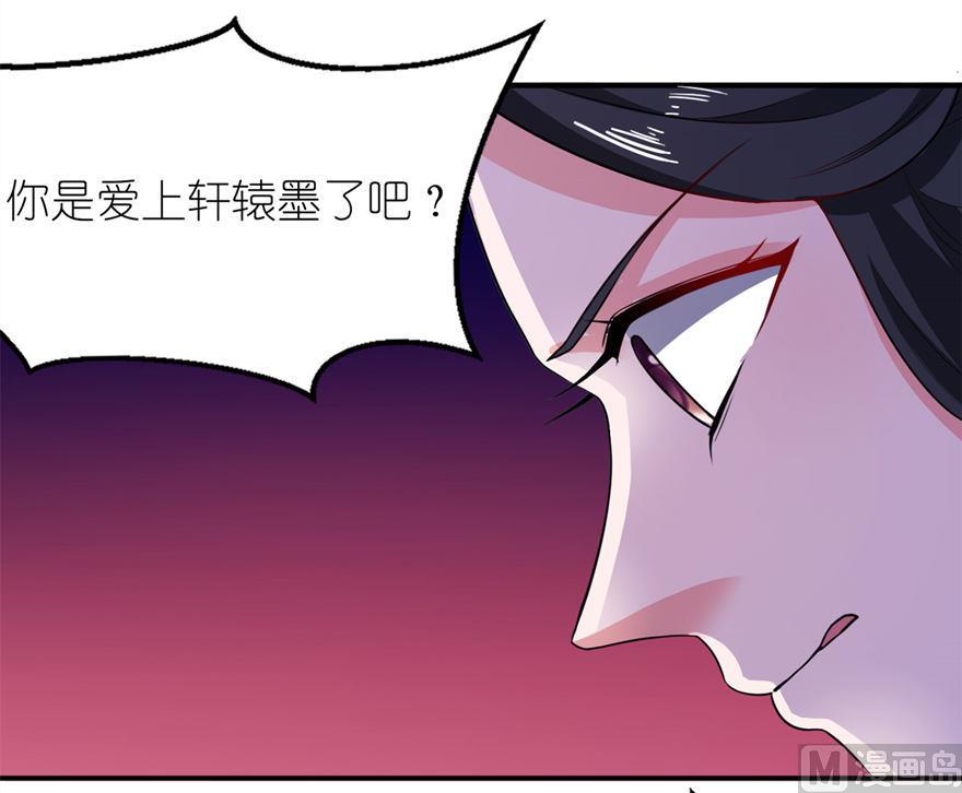 《我的新郎是剡王》第22话 君上 第7页