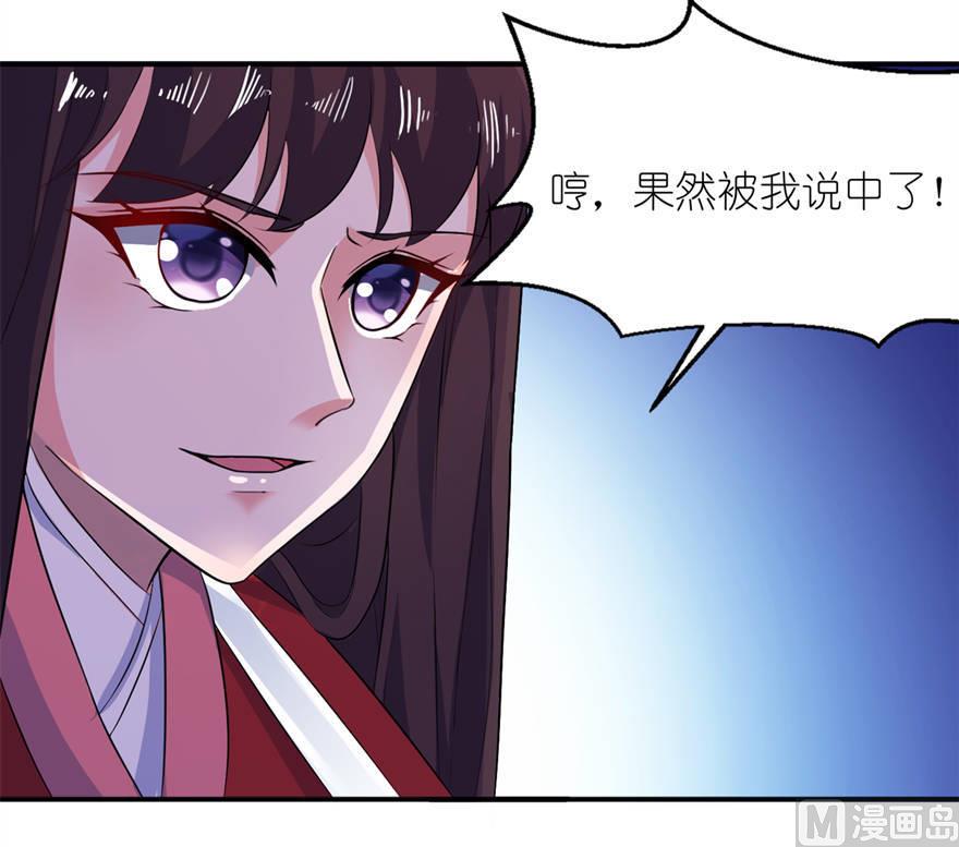 《我的新郎是剡王》第22话 君上 第8页