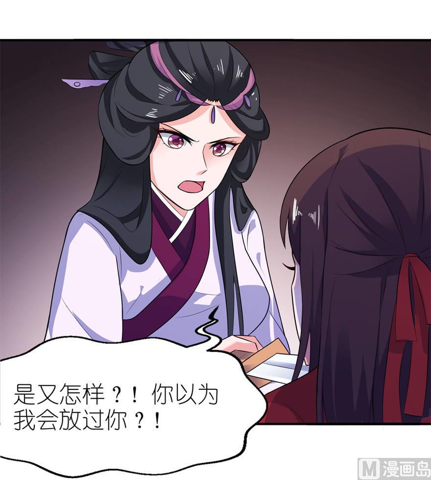《我的新郎是剡王》第22话 君上 第9页