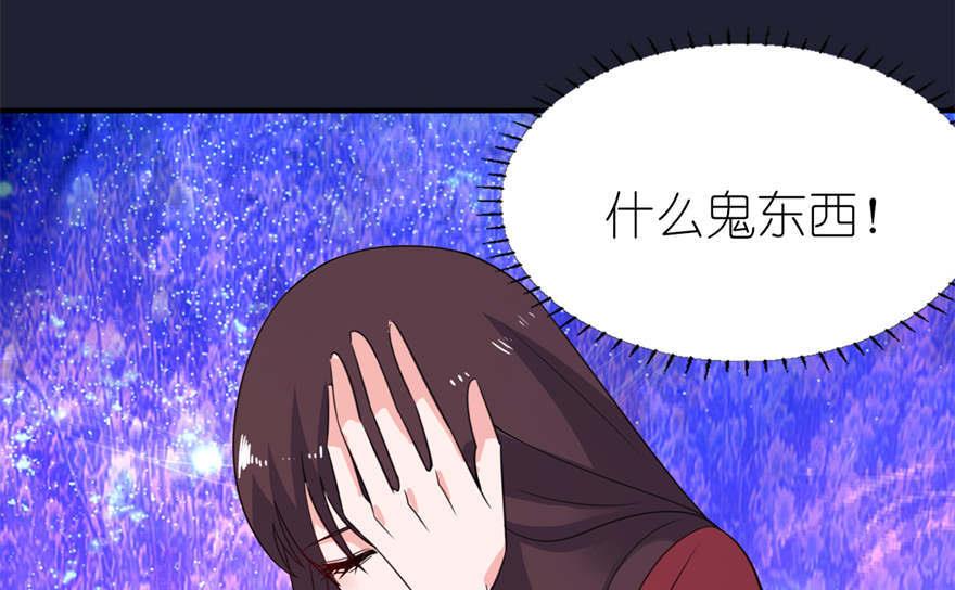《我的新郎是剡王》第24话 前世今生 第22页